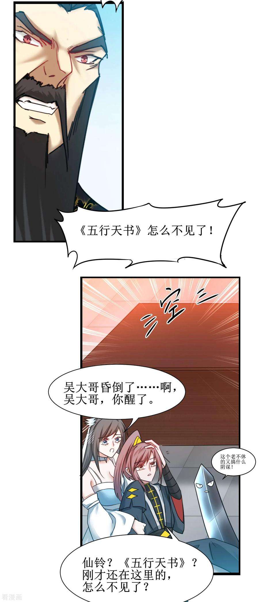 逆转仙途152话 置于死地