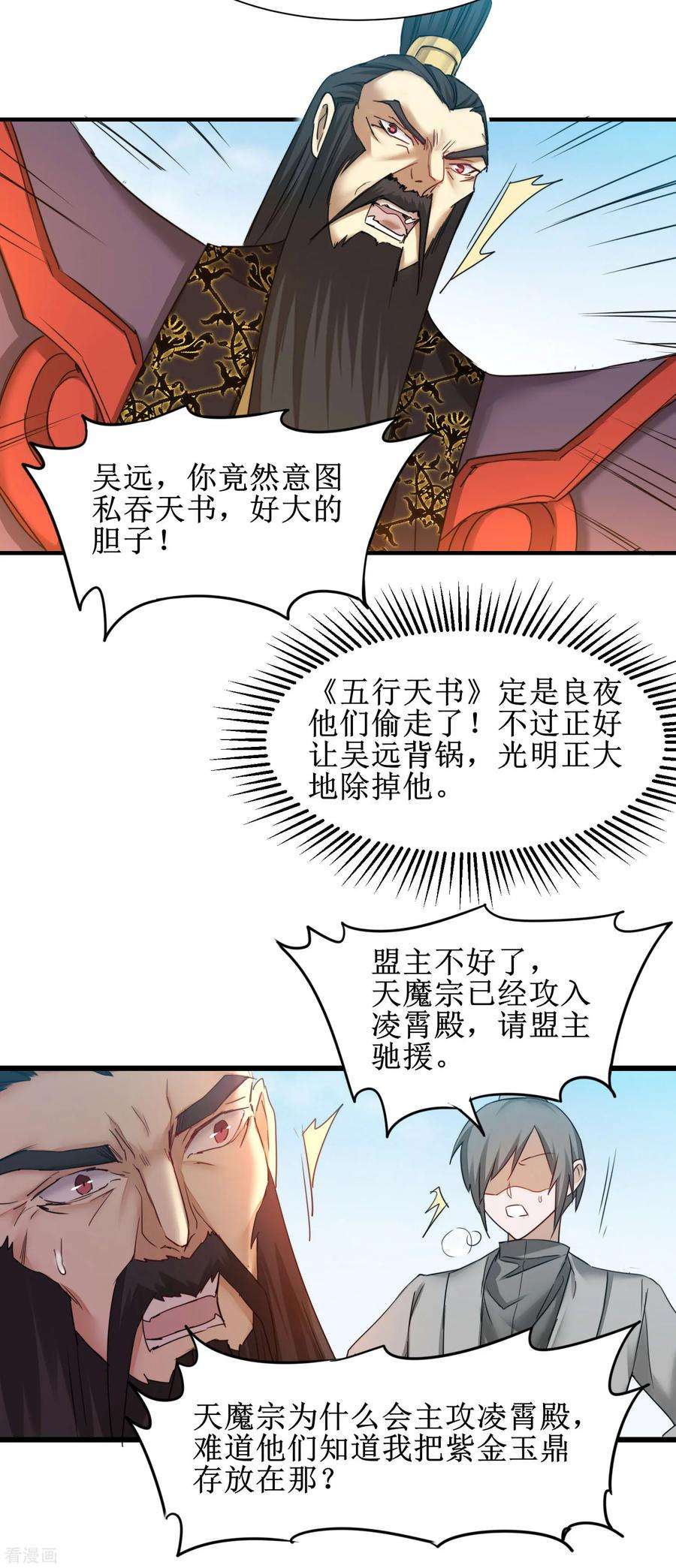 逆转仙途152话 置于死地