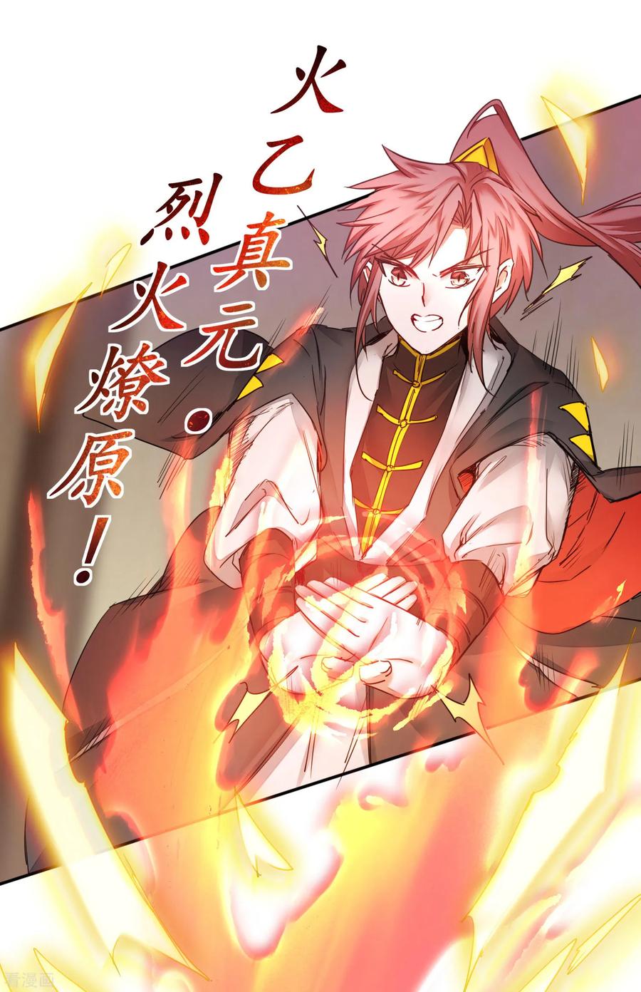 逆转仙途153话 你们该死