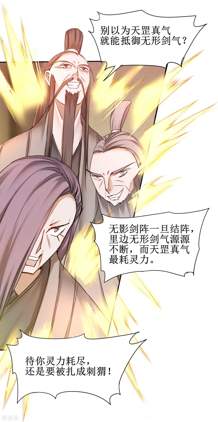 逆转仙途153话 你们该死