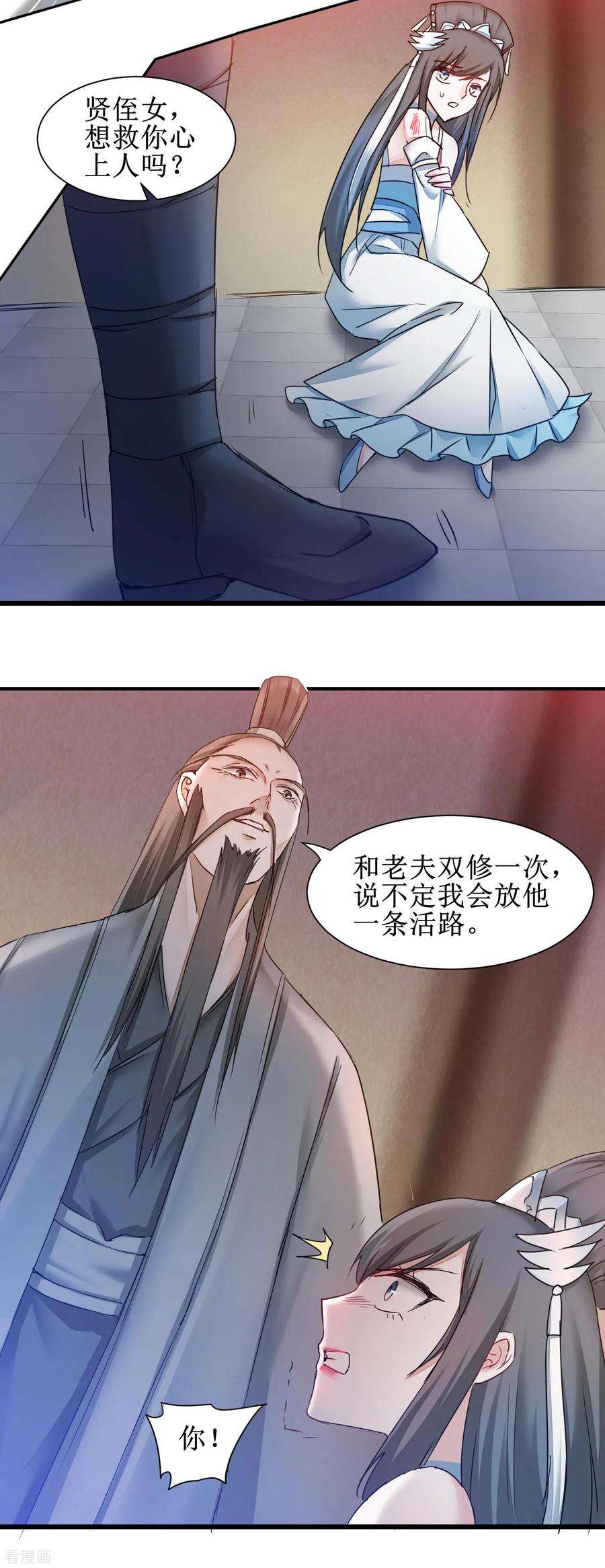 逆转仙途153话 你们该死