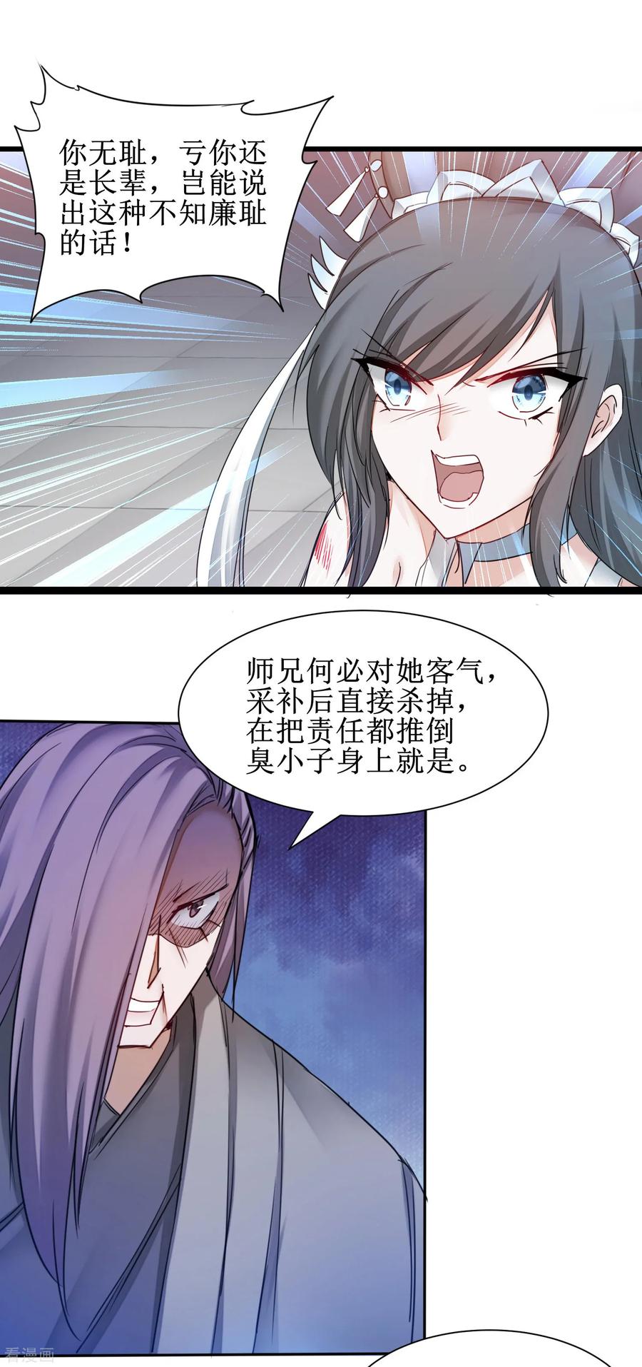 逆转仙途153话 你们该死