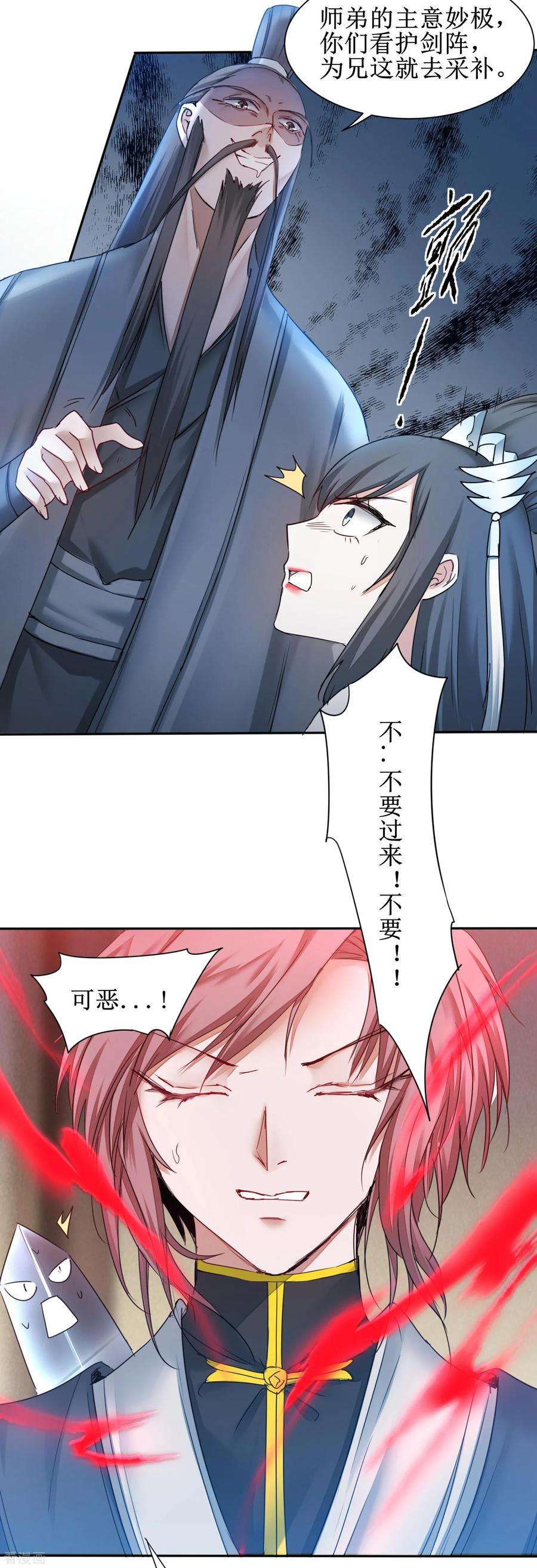 逆转仙途153话 你们该死