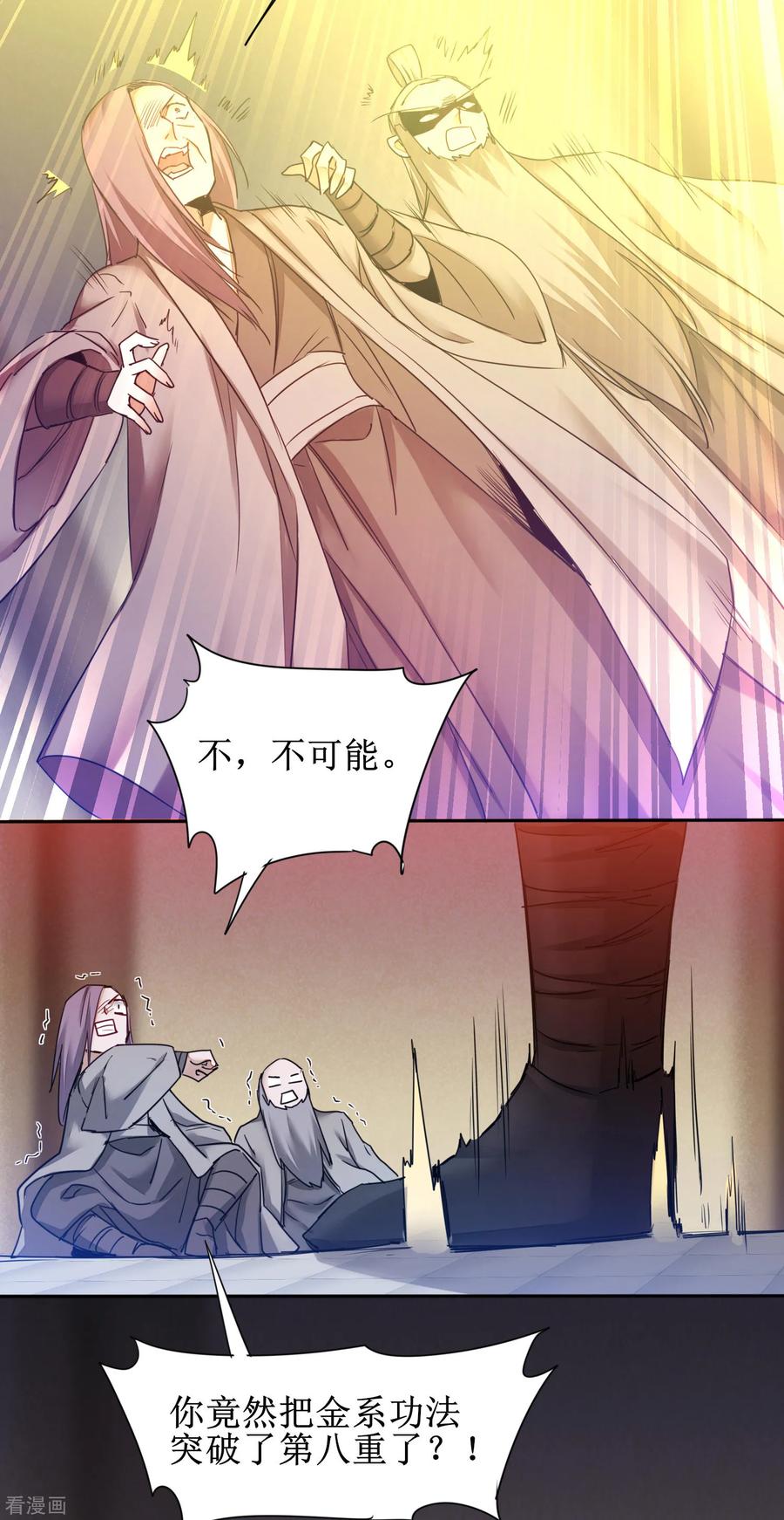 逆转仙途153话 你们该死