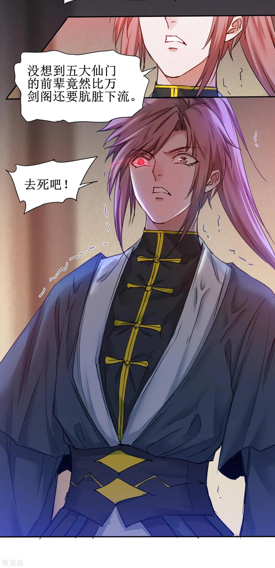 逆转仙途153话 你们该死