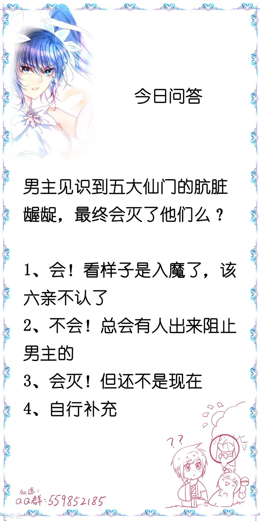 逆转仙途153话 你们该死