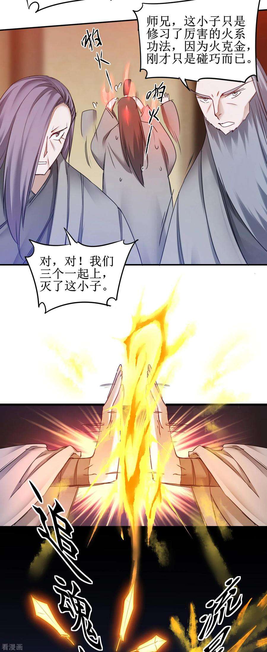 逆转仙途153话 你们该死