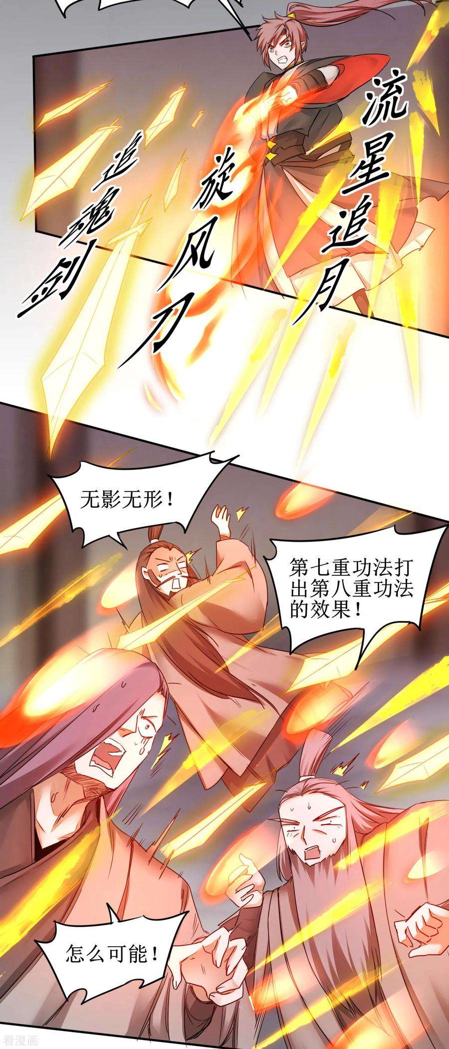 逆转仙途153话 你们该死