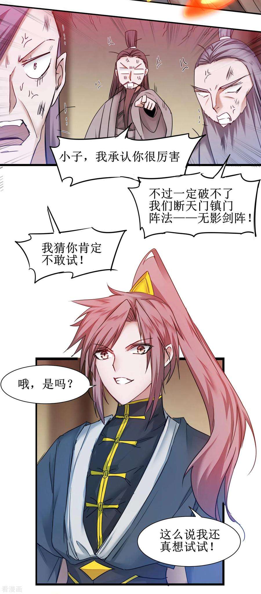 逆转仙途153话 你们该死