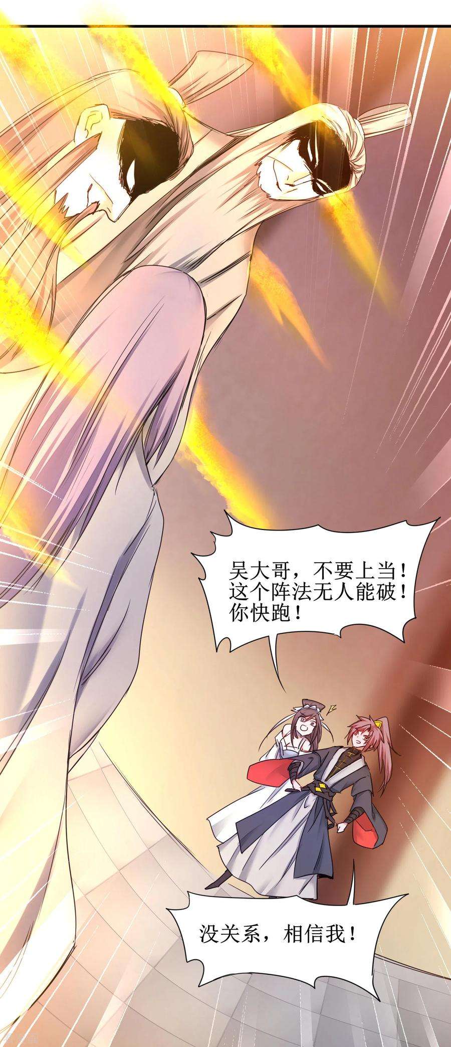 逆转仙途153话 你们该死