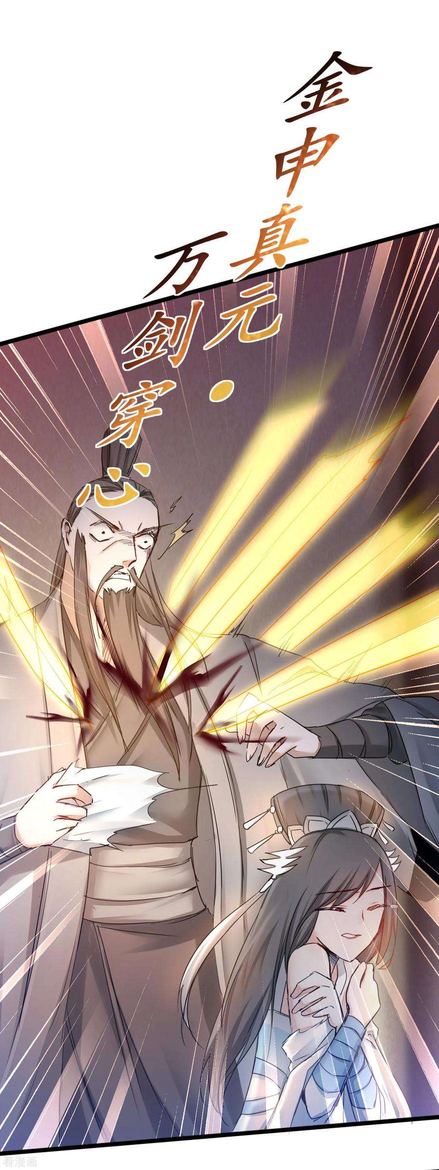 逆转仙途154话 吴远反了