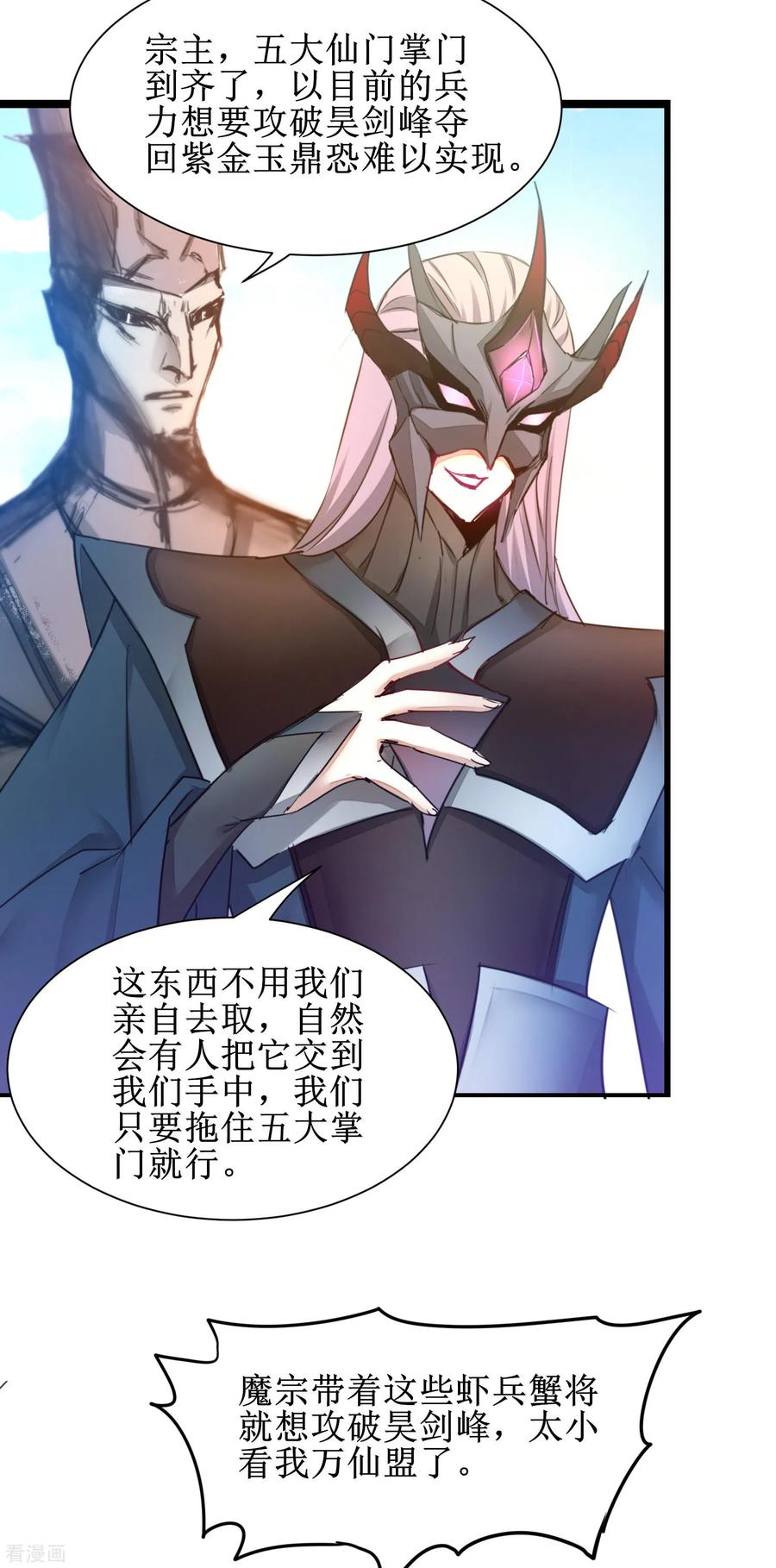 逆转仙途154话 吴远反了