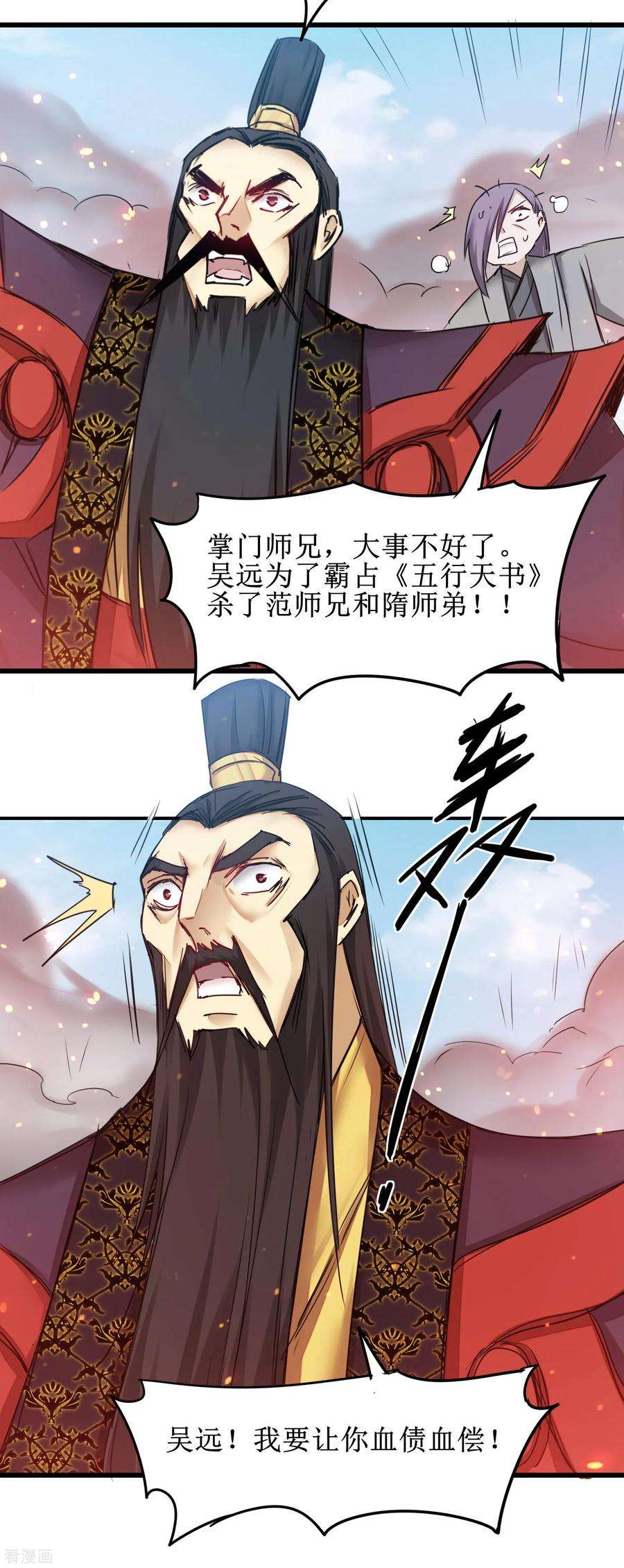 逆转仙途154话 吴远反了