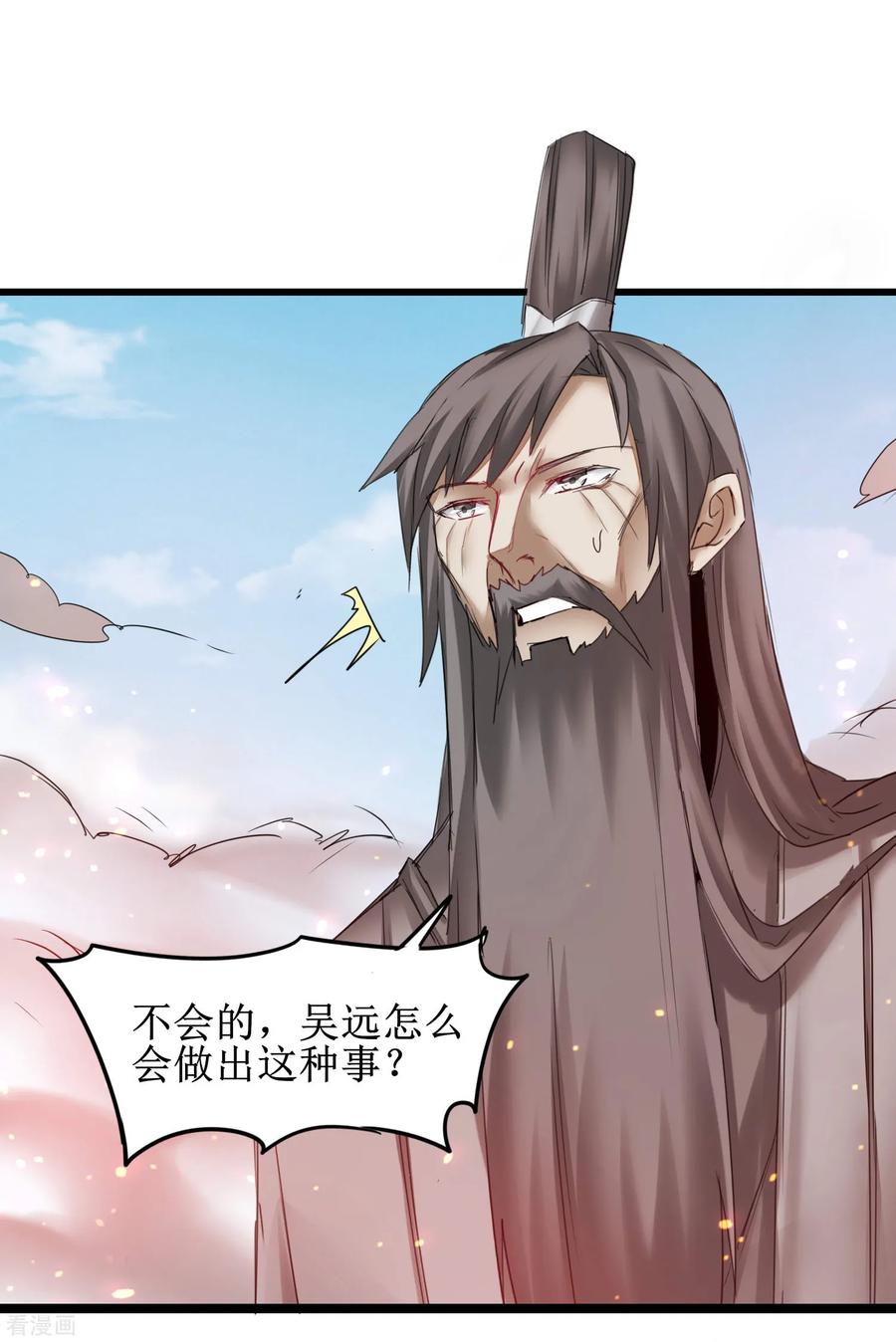 逆转仙途154话 吴远反了