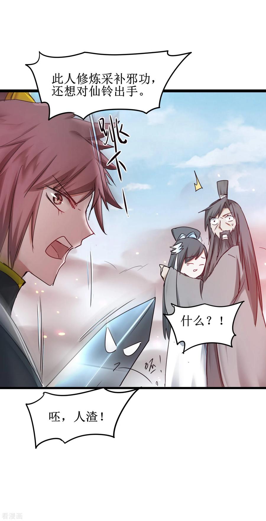 逆转仙途154话 吴远反了