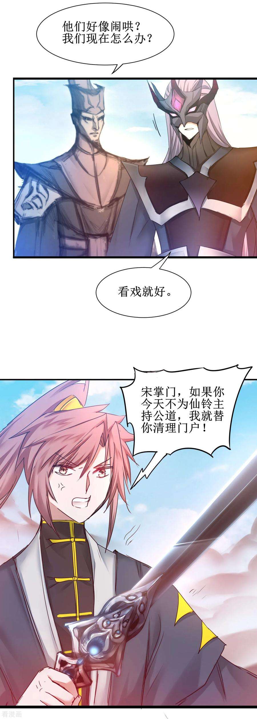 逆转仙途154话 吴远反了