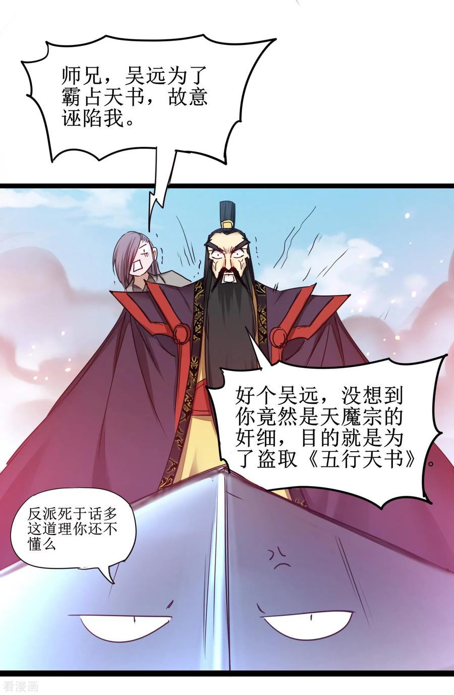 逆转仙途154话 吴远反了