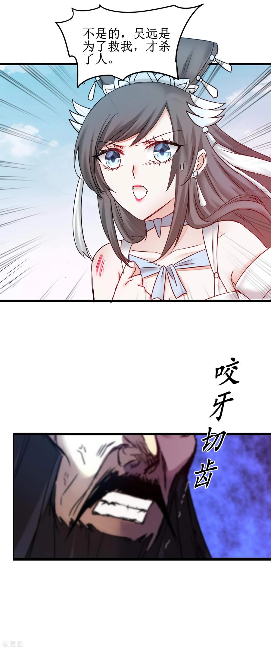 逆转仙途154话 吴远反了