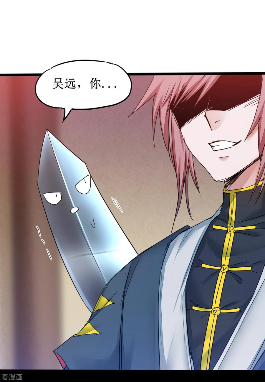 逆转仙途154话 吴远反了