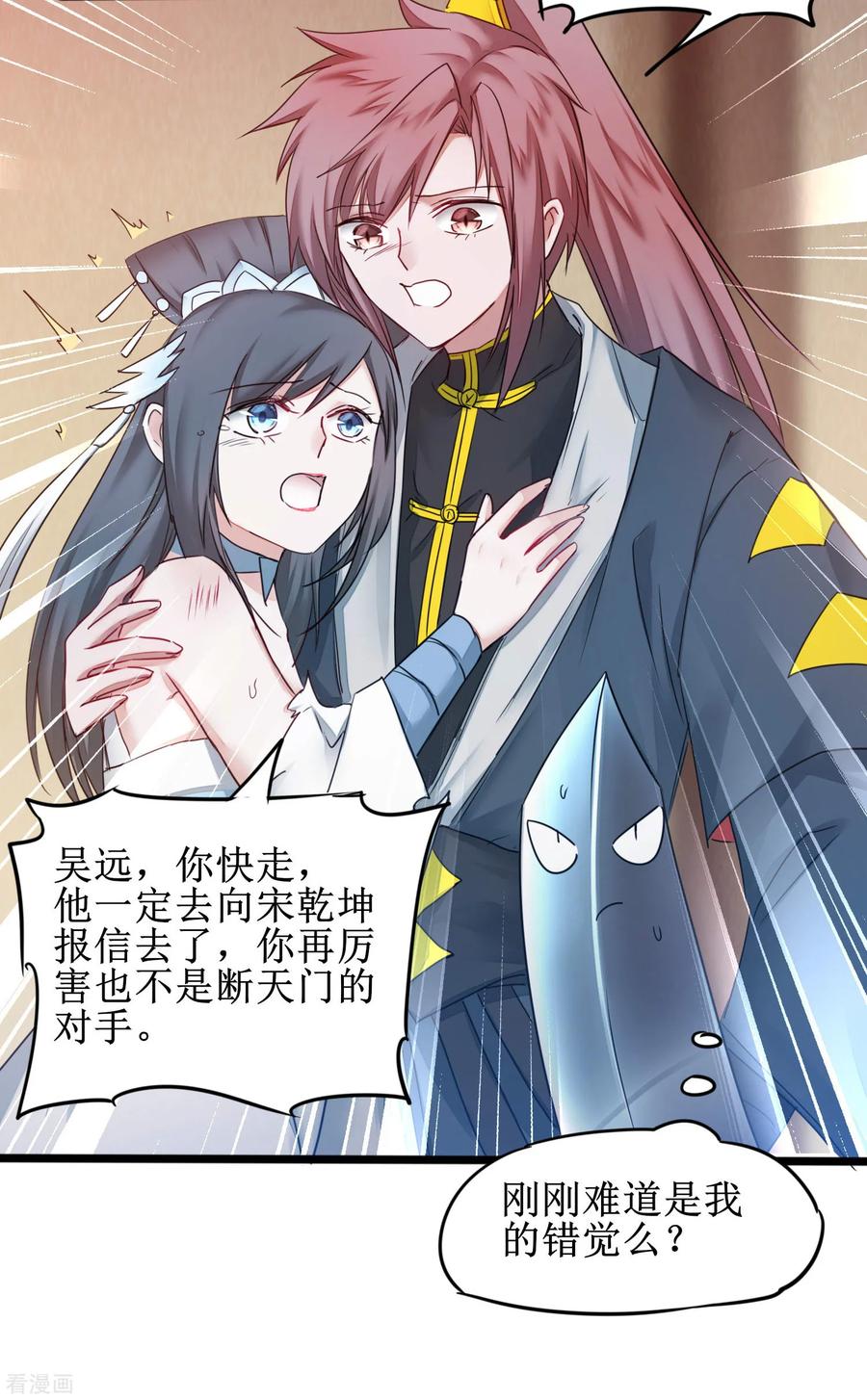 逆转仙途154话 吴远反了