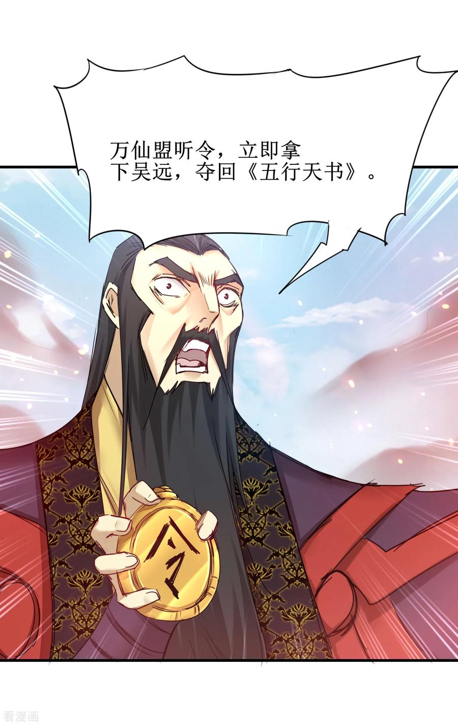 逆转仙途155话 魔气爆发