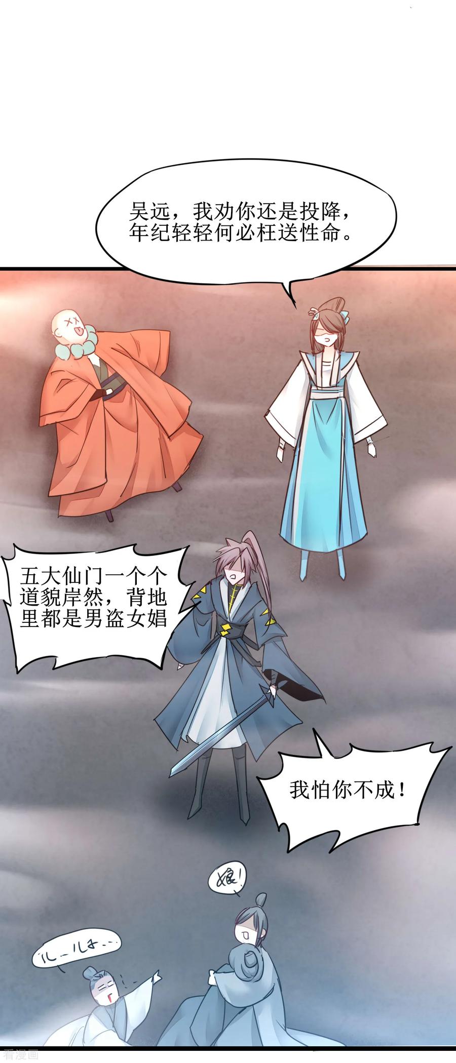 逆转仙途155话 魔气爆发