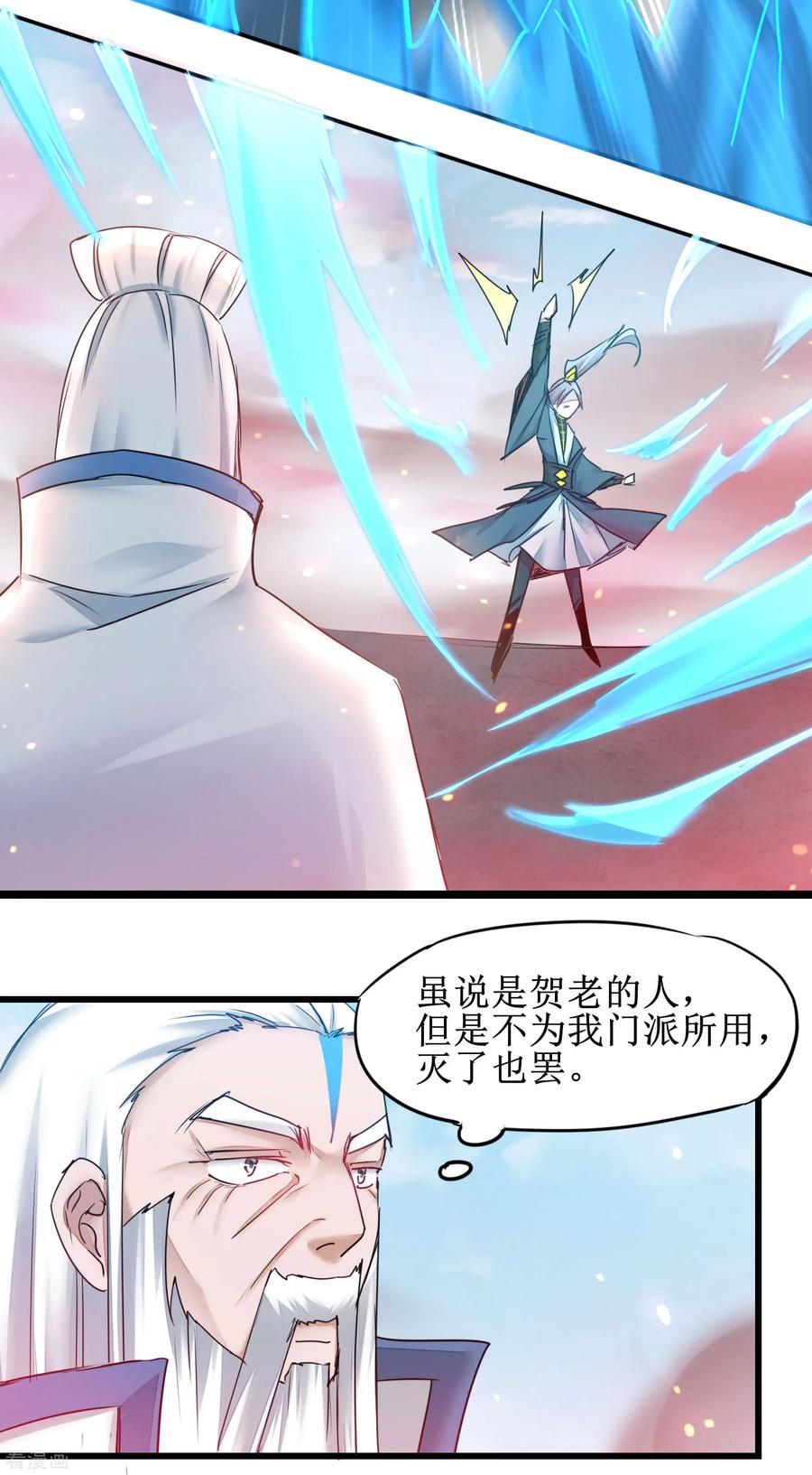 逆转仙途155话 魔气爆发