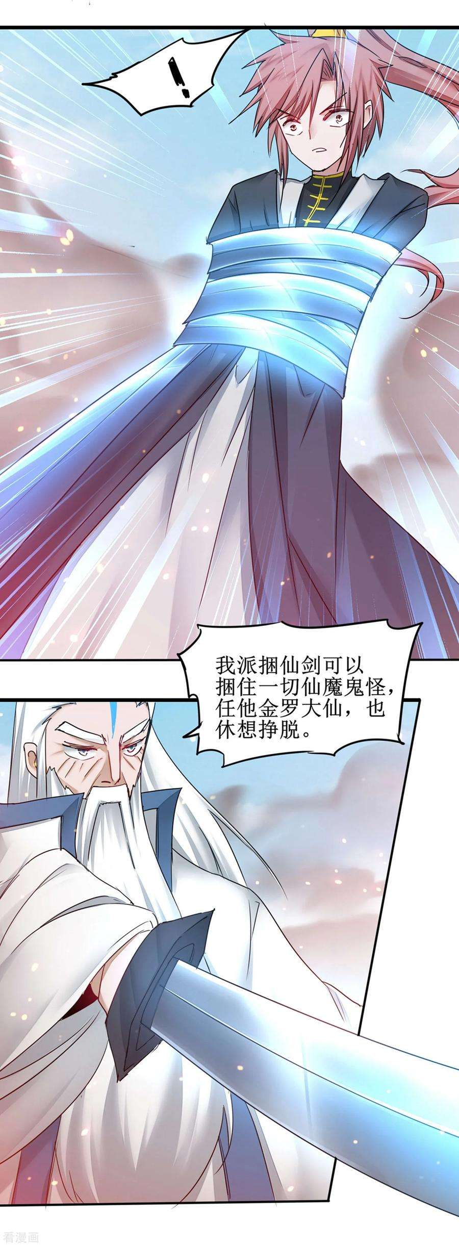 逆转仙途155话 魔气爆发