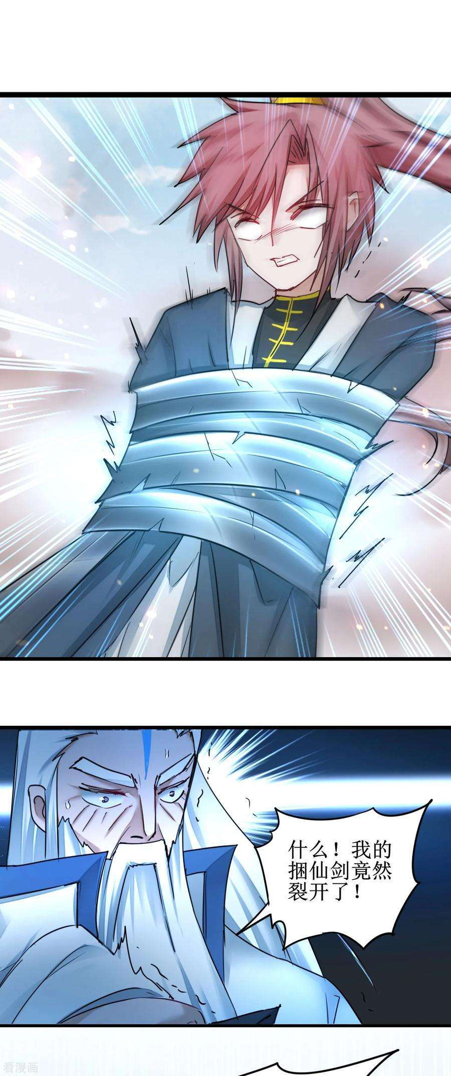 逆转仙途155话 魔气爆发