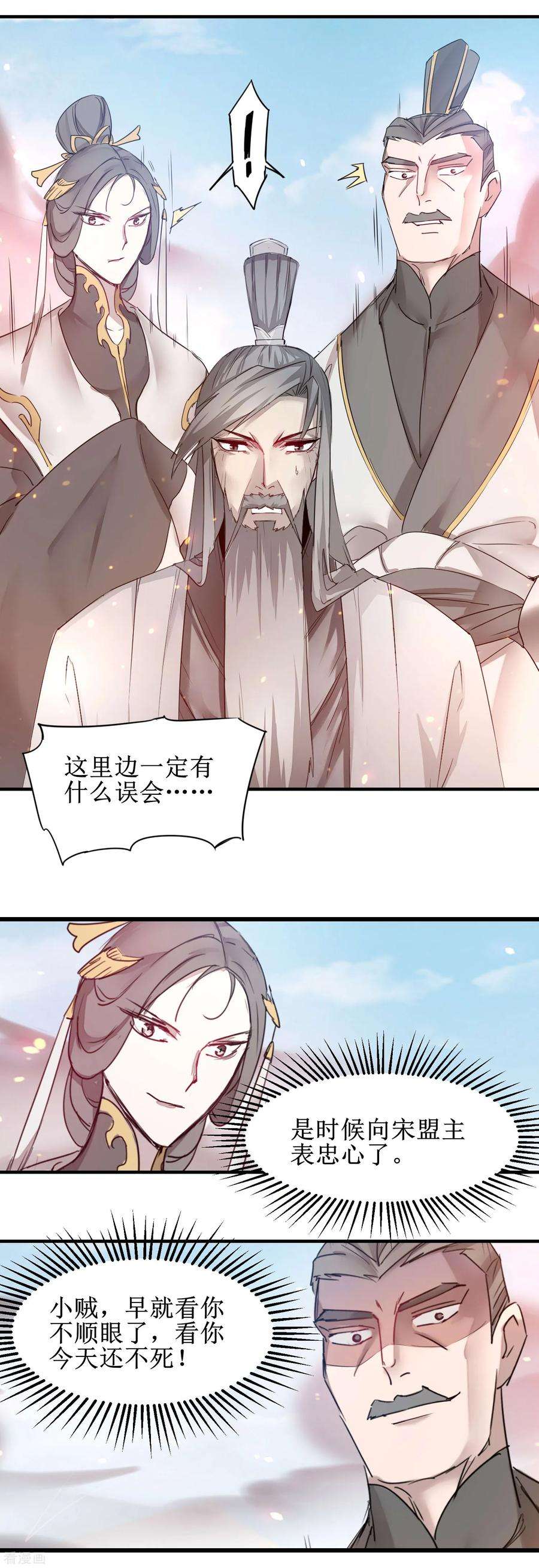 逆转仙途155话 魔气爆发