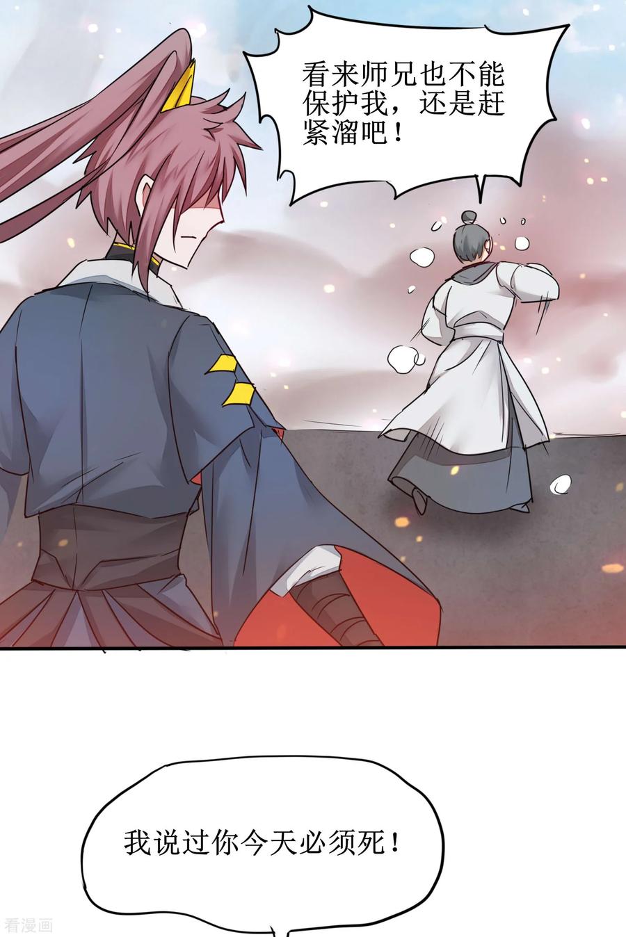 逆转仙途155话 魔气爆发