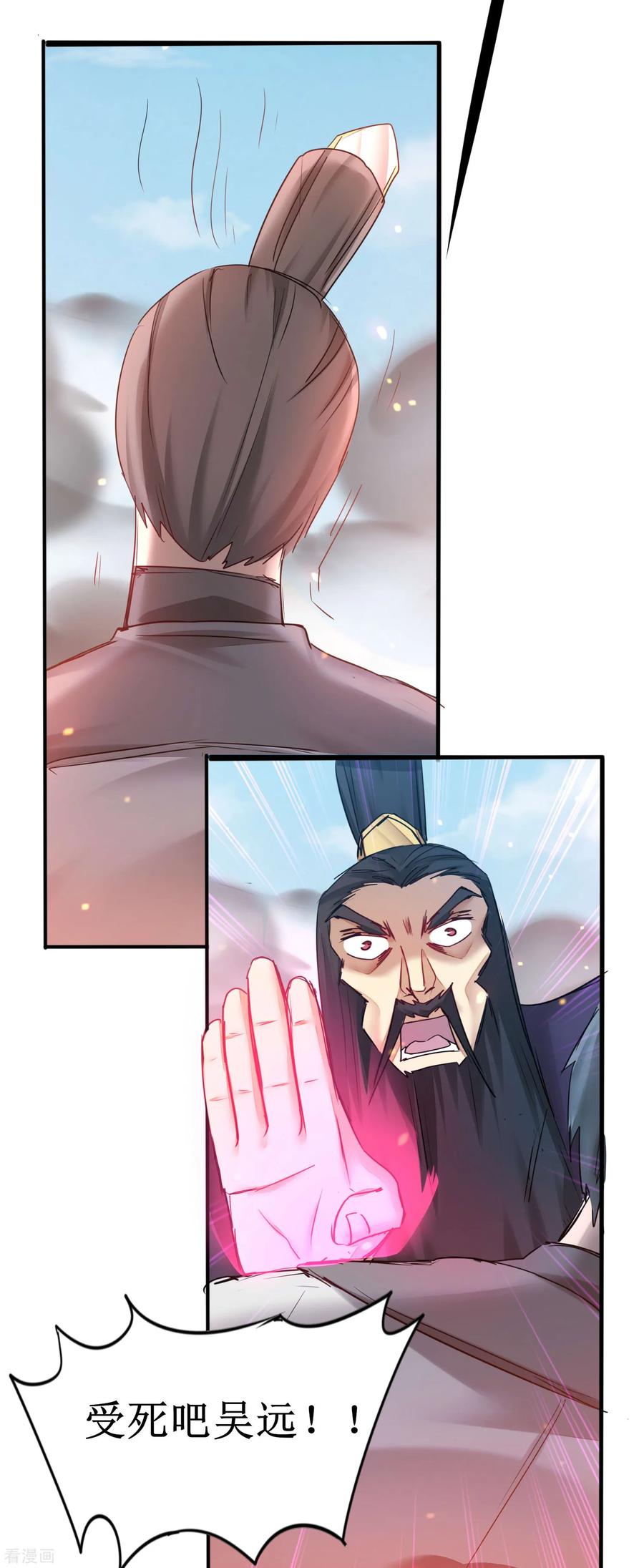 逆转仙途155话 魔气爆发