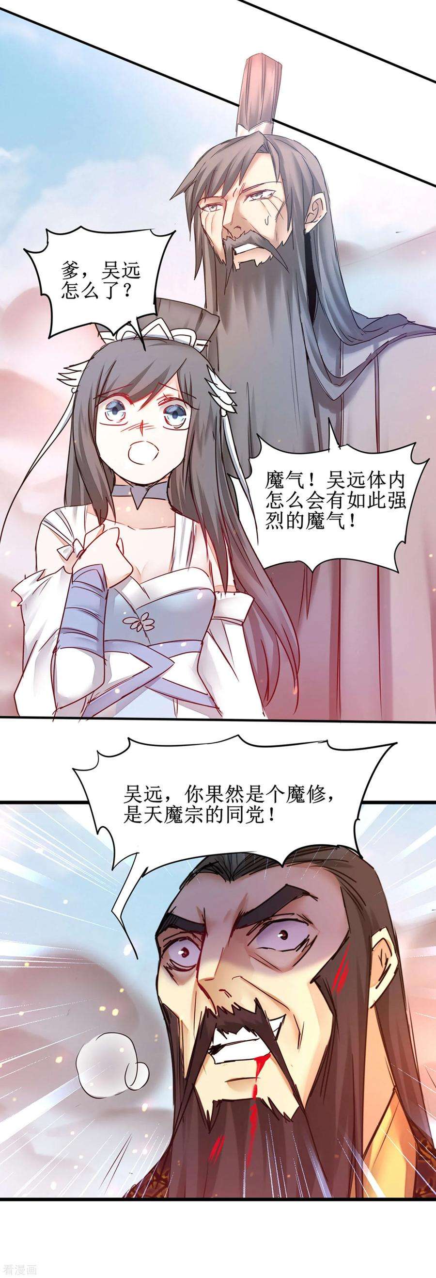 逆转仙途155话 魔气爆发