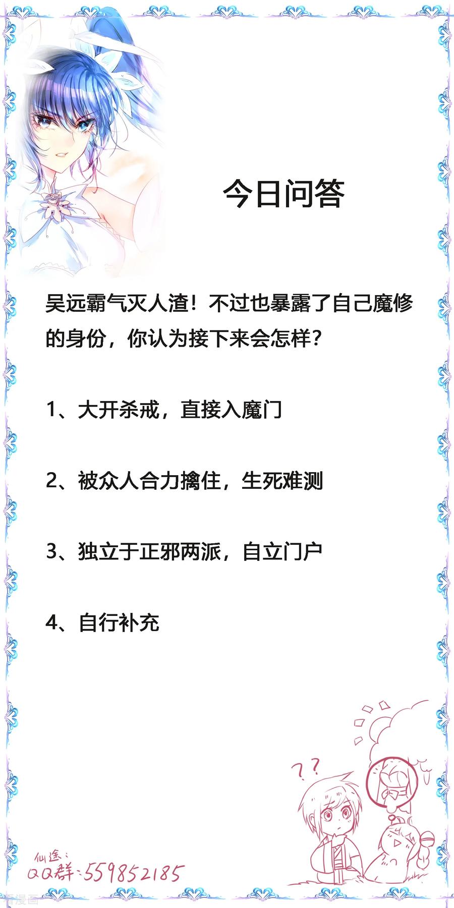 逆转仙途155话 魔气爆发
