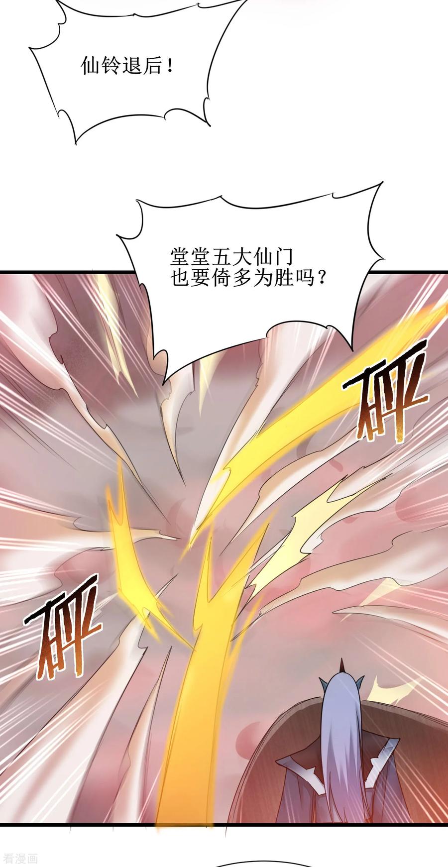 逆转仙途155话 魔气爆发