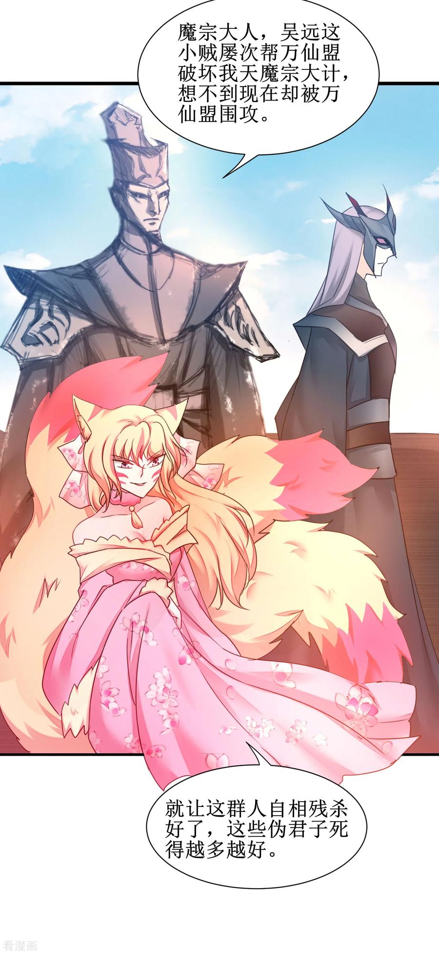 逆转仙途155话 魔气爆发