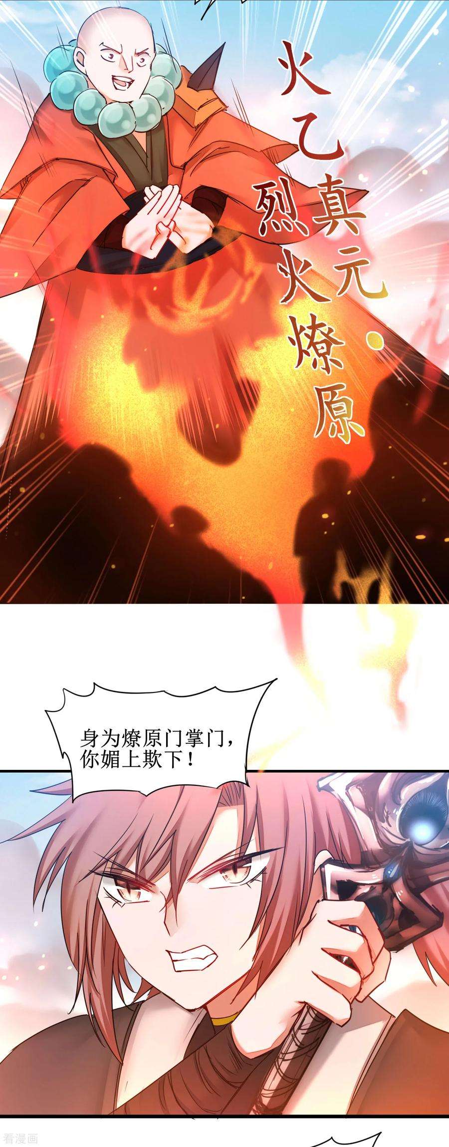 逆转仙途155话 魔气爆发