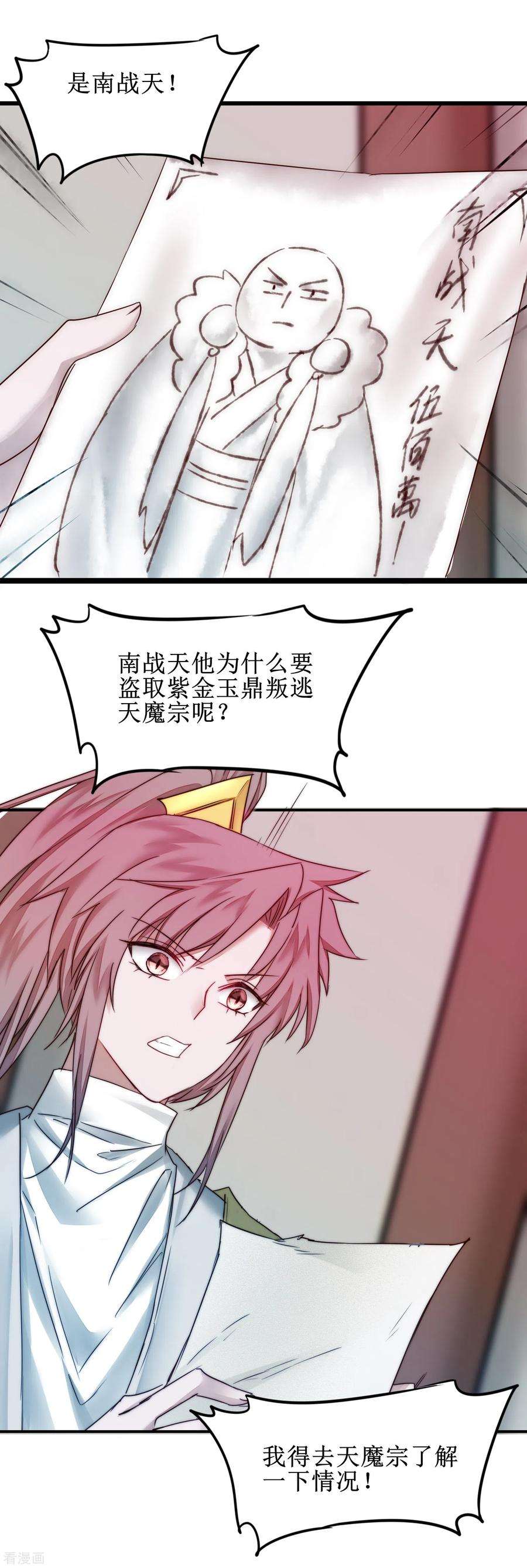 逆转仙途159话 惜花公子