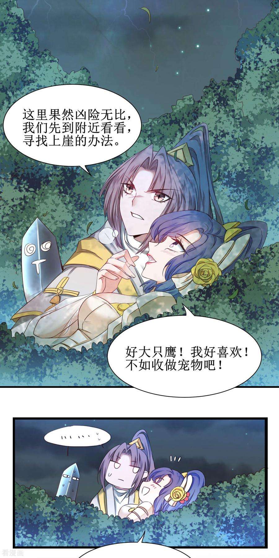 逆转仙途159话 惜花公子