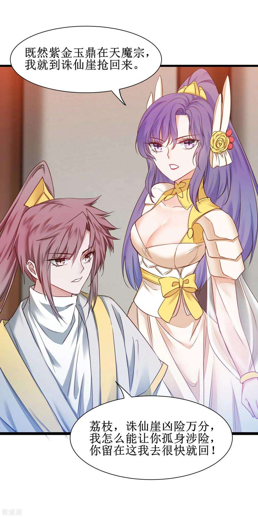 逆转仙途159话 惜花公子