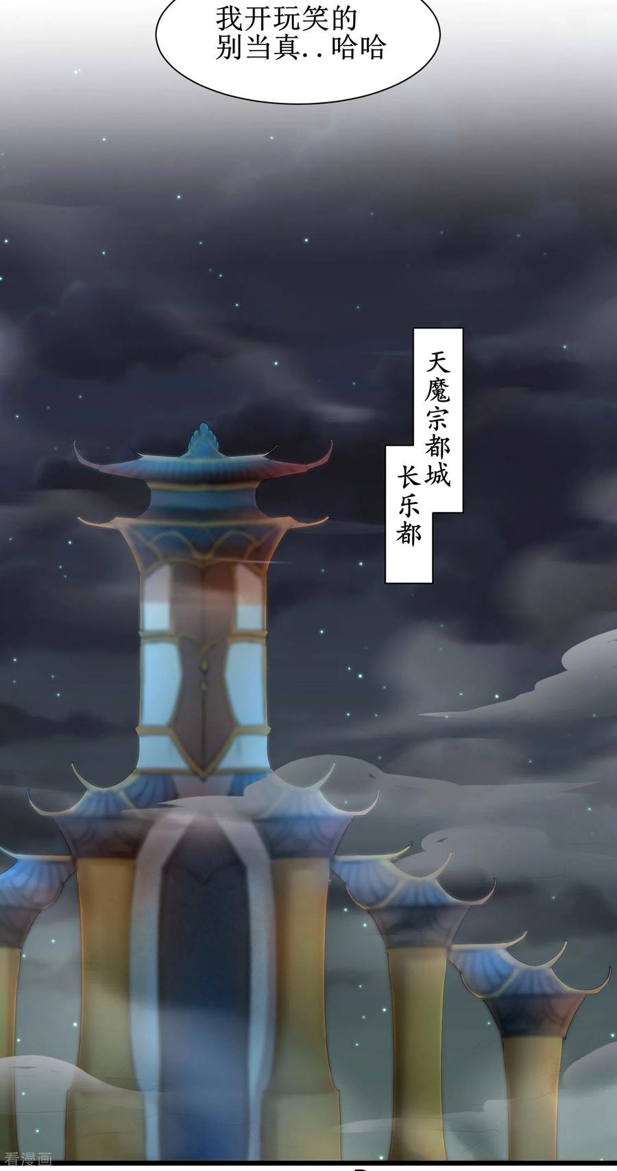 逆转仙途159话 惜花公子