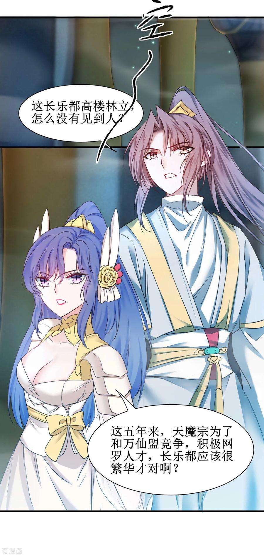 逆转仙途159话 惜花公子