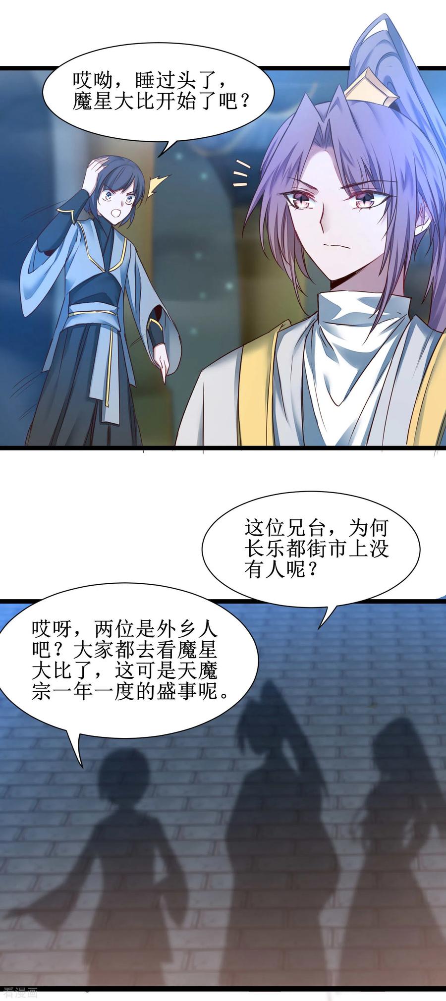 逆转仙途159话 惜花公子