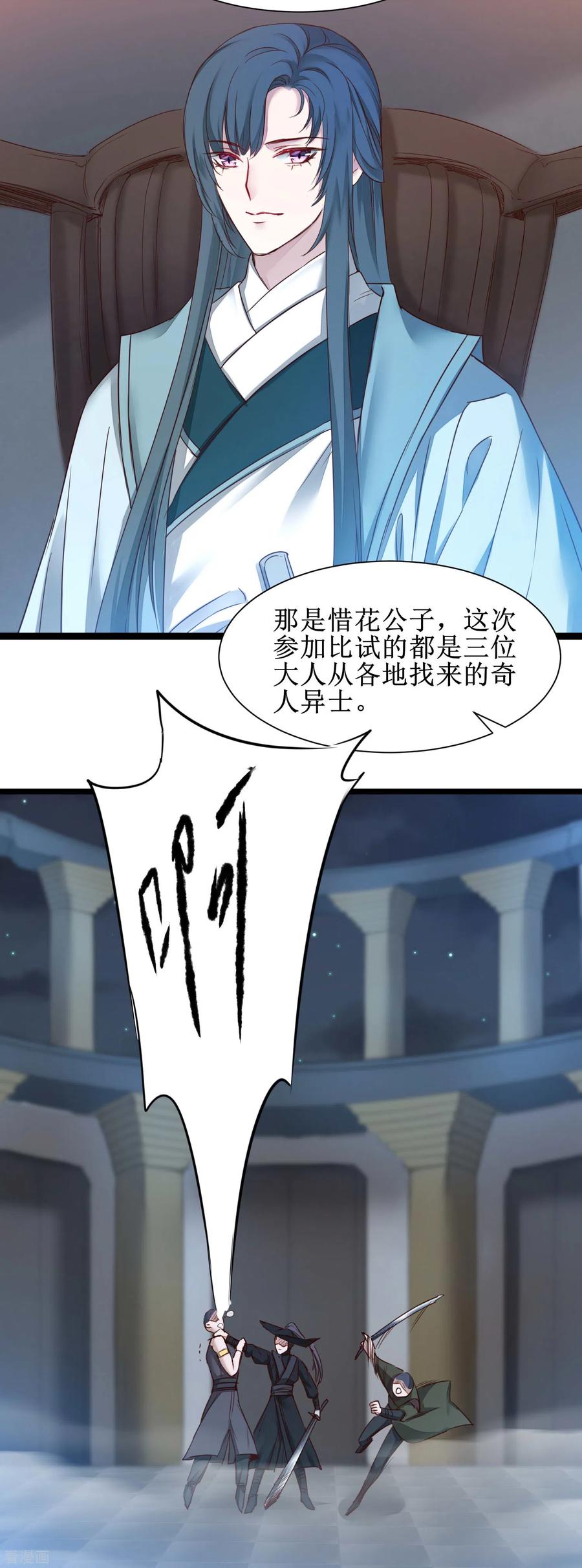 逆转仙途159话 惜花公子