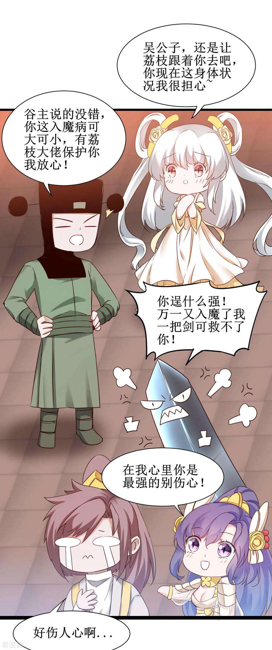 逆转仙途159话 惜花公子