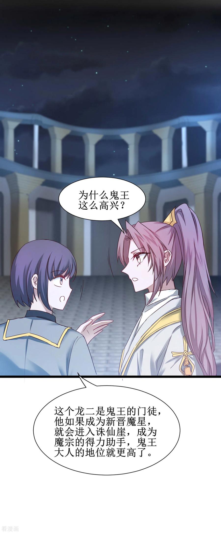 逆转仙途159话 惜花公子