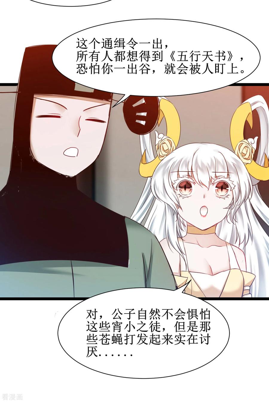 逆转仙途159话 惜花公子