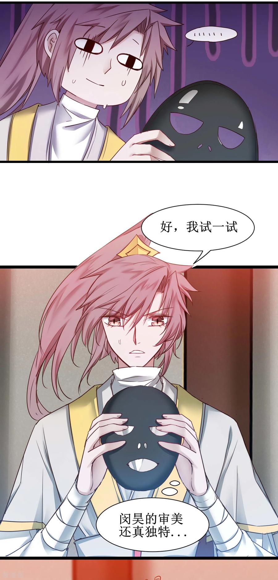 逆转仙途159话 惜花公子