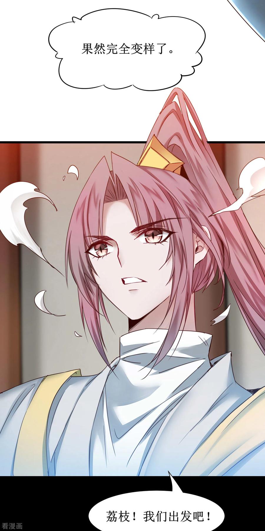 逆转仙途159话 惜花公子