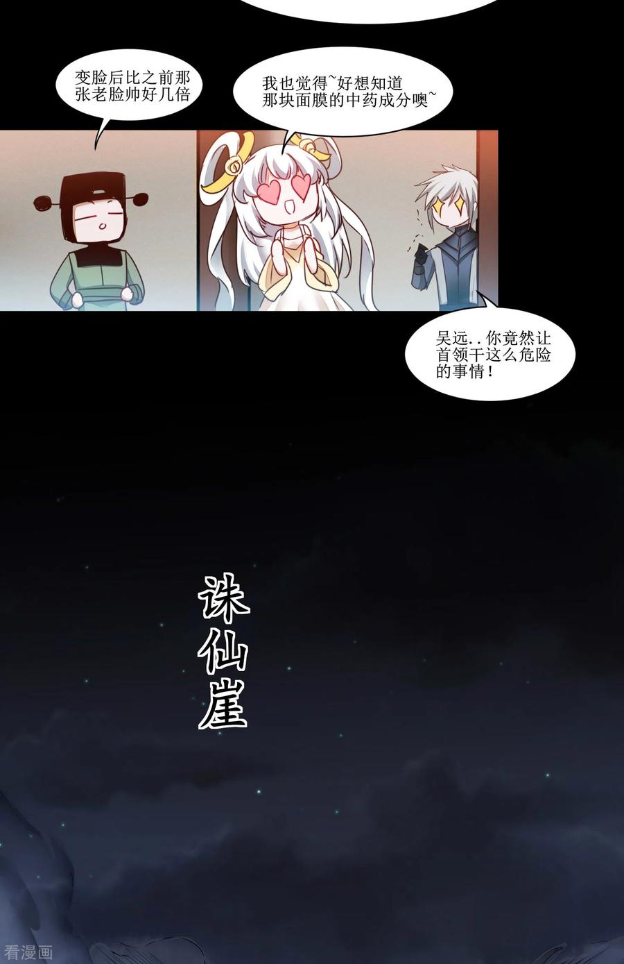 逆转仙途159话 惜花公子